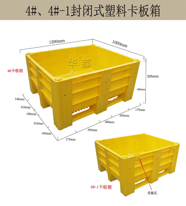 4#4#-1卡板箱华都.jpg
