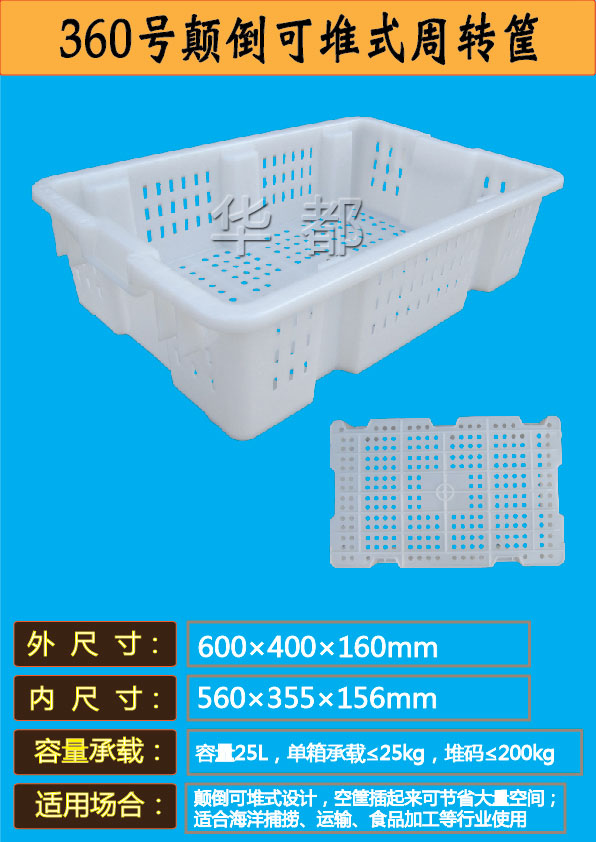 360塑料筐华都1.jpg