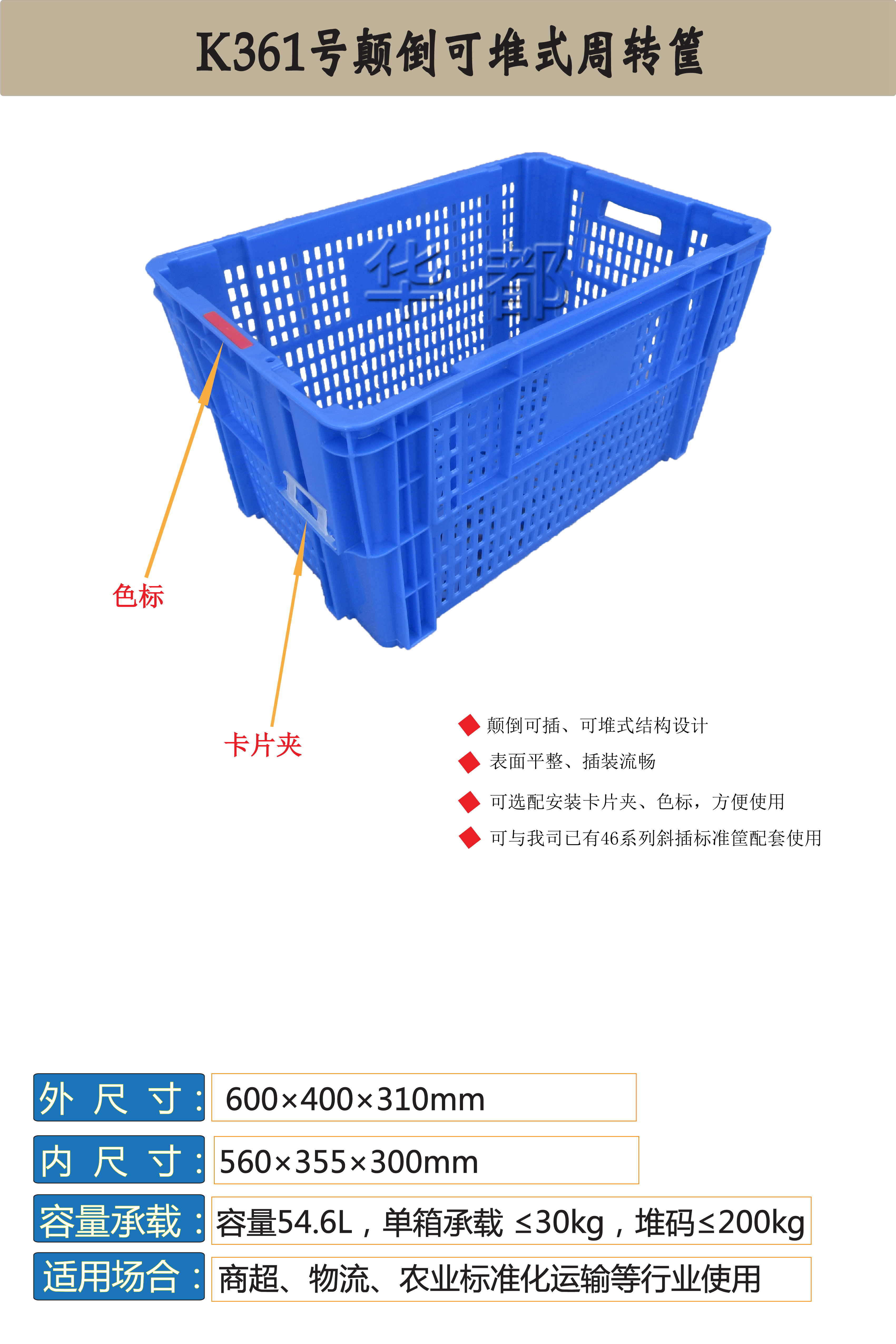 361#塑料筐华都水印.jpg