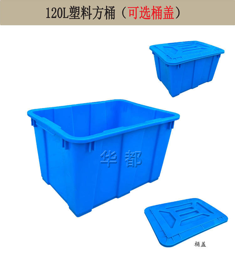 120L方桶华都.jpg
