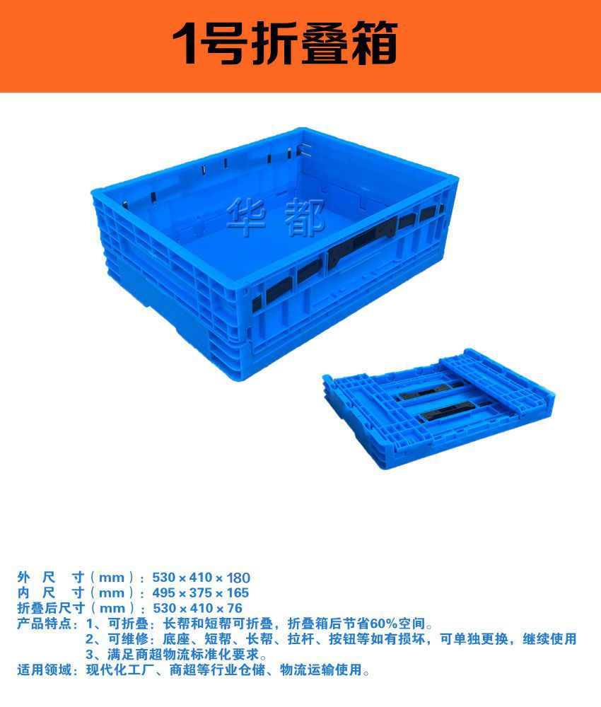 1号折叠箱华都.jpg