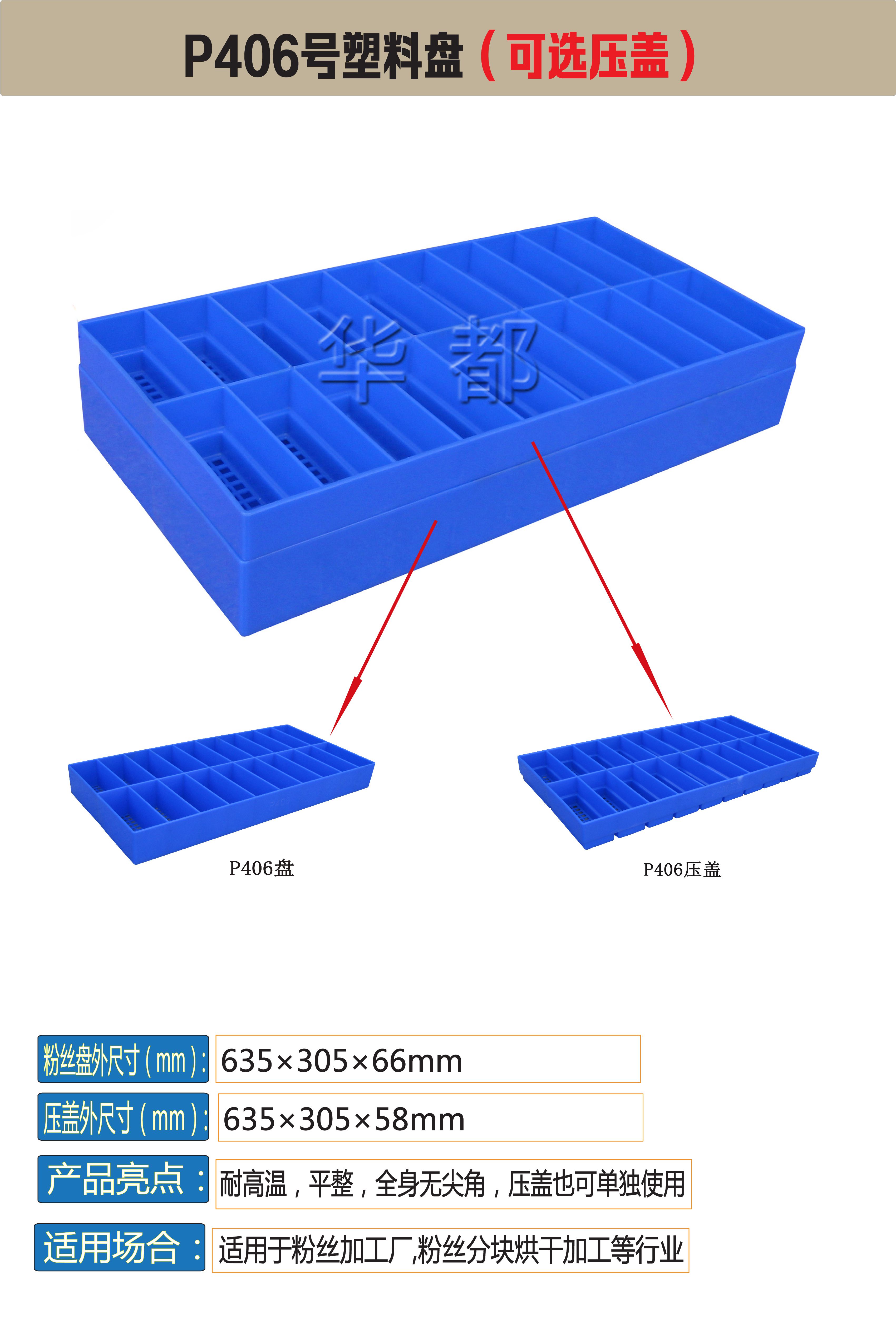 P406号塑料盘华都.jpg